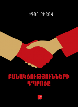 Բանակցությունների դպրոցը