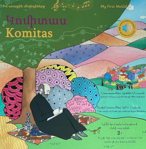 Կոմիտաս․ Komitas. Իմ առաջին մեղեդիները