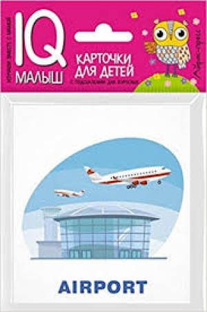 Путешествие / Travel. Карточки для детей с подсказками для взрослых