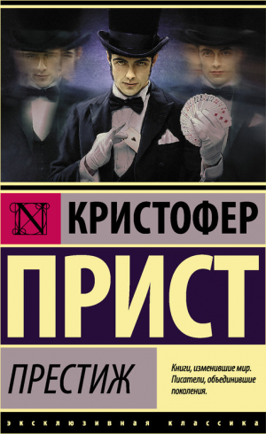 Престиж