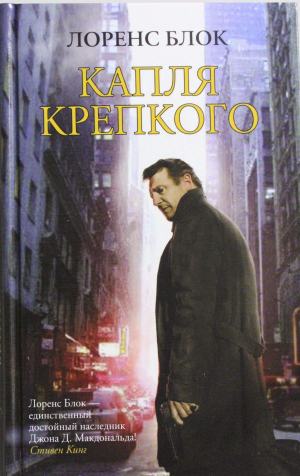 Капля крепкого