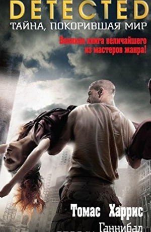 Ганнибал