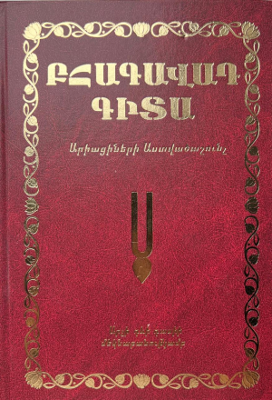 Բհագավադ Գիտա․ հատոր 1