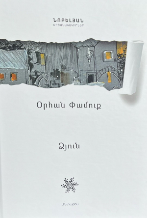 Ձյուն