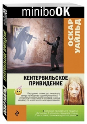 Кентервильское привидение