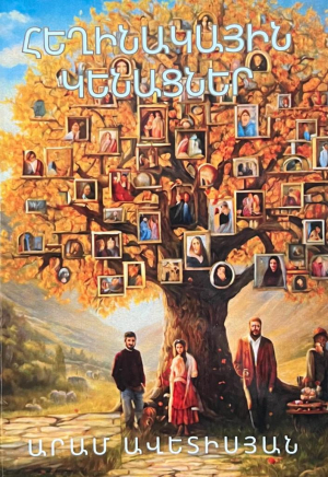 Հեղինակային կենացներ