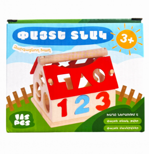 Փայտե ուսուցողական տնակ տուփով