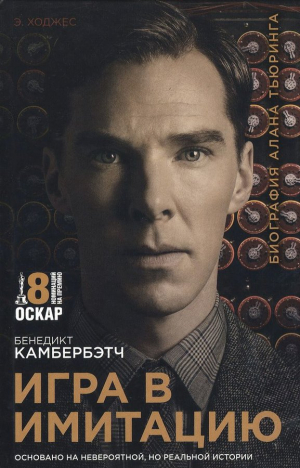 Игра в имитацию