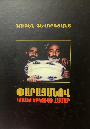 Փարաջանով․ Կոլլաժ երկուսի համար
