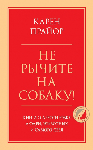 Не рычите на собаку!