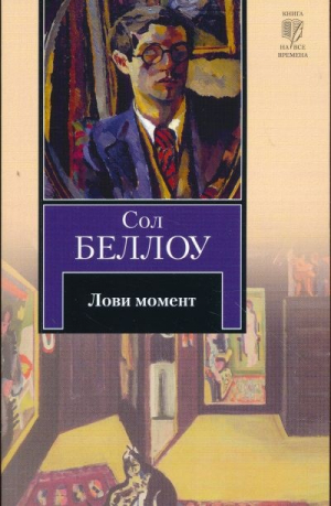 Лови момент