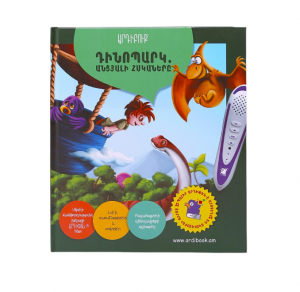 Արդիբուք - Դինոպարկ․ Անցյալի հսկաները