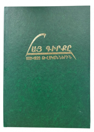Հայ գիրքը 1901-1920 թվականներին: Մատենագիտություն
