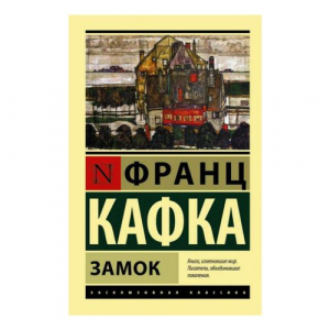 Замок