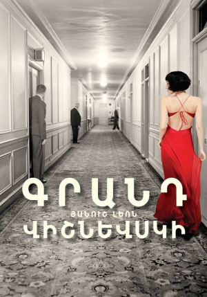 Գրանդ
