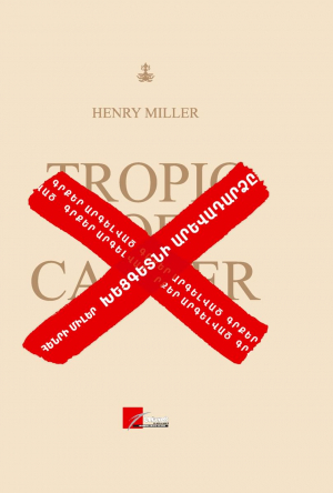 Խեցգետնի արևադարձը