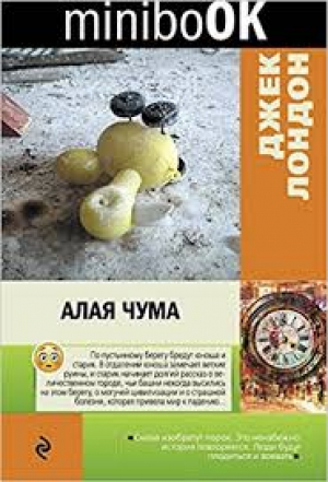 Алая чума