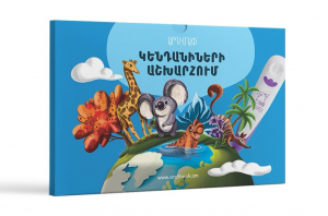 Արդիմափ - Կենդանիների աշխարհում