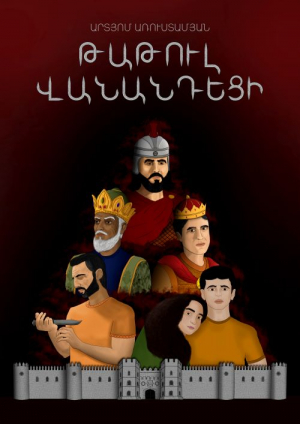 Թաթուլ Վանանդեցի