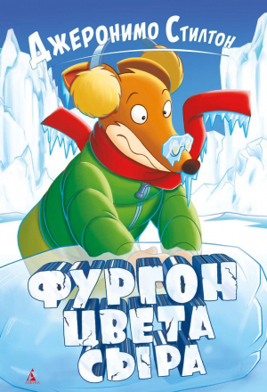Фургон цвета сыра