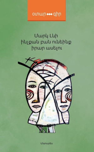 Ինչքան բան ունեինք իրար ասելու