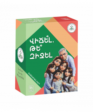 Զիջել , թե՞ վիճել