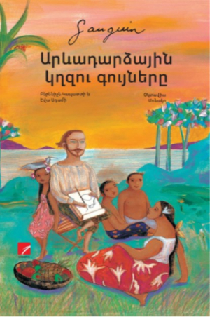 Արևադարձային կղզու գույները