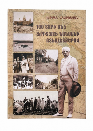 100 տարի անց Ֆրիտյոֆ Նանսենի ոտնահետքերով