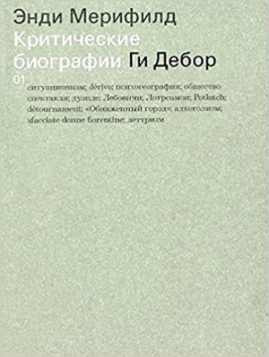 Ги Дебор