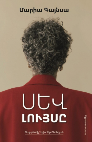 Սև լույսը