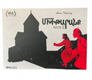 Մխիթարանք Գիրք Ա