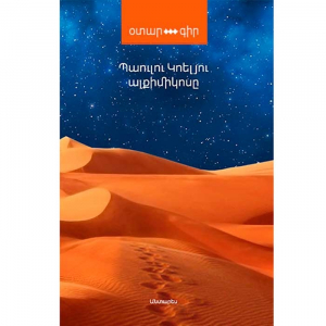 Ալքիմիկոսը