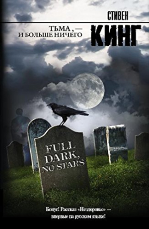 Тьма, - и больше ничего
