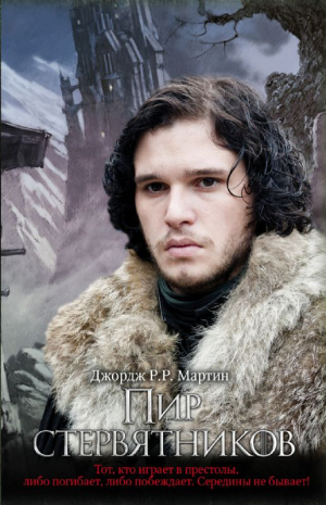 Пир стервятников