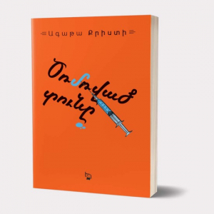 Ծռմռված տունը