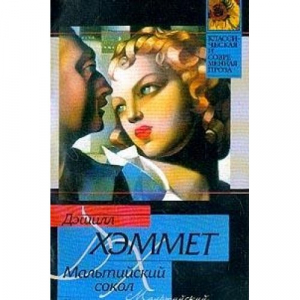 Мальтийский сокол