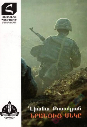 Նրանցից մեկը