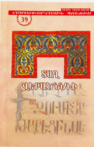 Տաղ վերածննդի