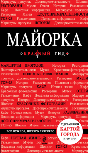Майорка