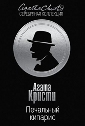 Печальные капарисa