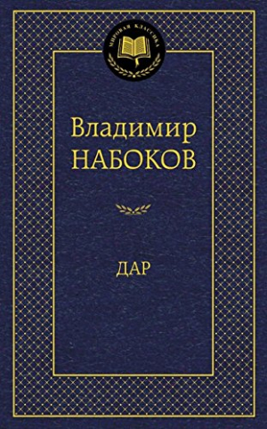Дар