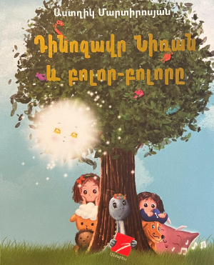 Դինոզավր Նիռան և բոլոր բոլորը