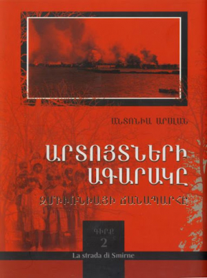 Արտույտների ագարակը 2