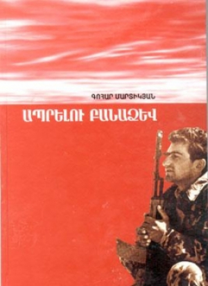 Ապրելու բանաձև