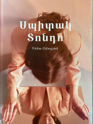 Սպիտակ Տոնդո