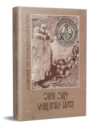 Չորս տարի կիսալուսնի ներքո