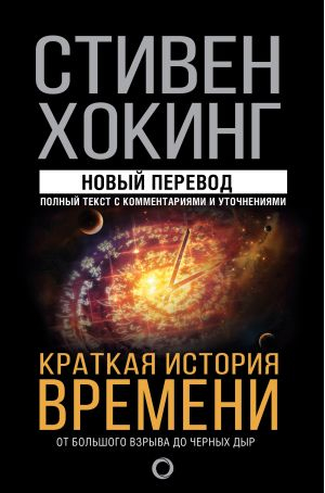 Краткая история времени