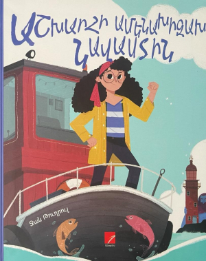 Աշխարհի ամենախիզախ նավաստին