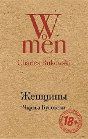 Женщины