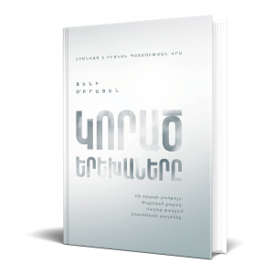 Կորած երեխաները